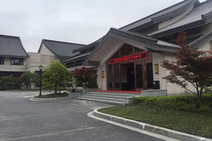会稽山阳明酒店