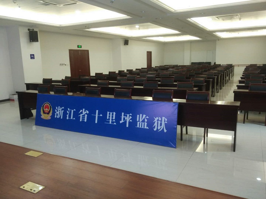 浙江省十里坪监狱