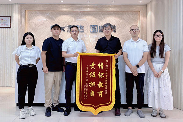 锦旗载誉｜山诺智能优质建设获90班九年一贯制学校（杭州八一学校）高度赞誉