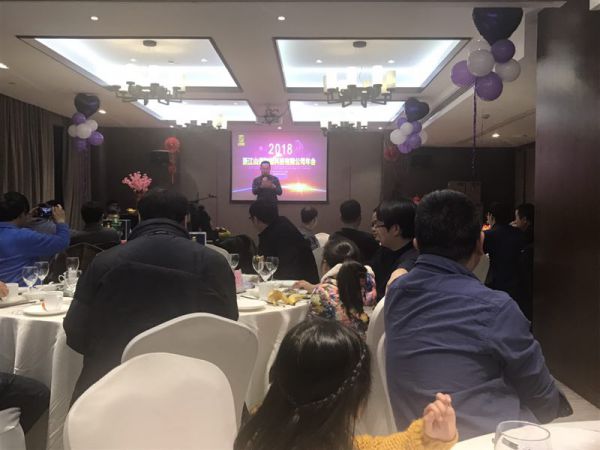 2018公司年会