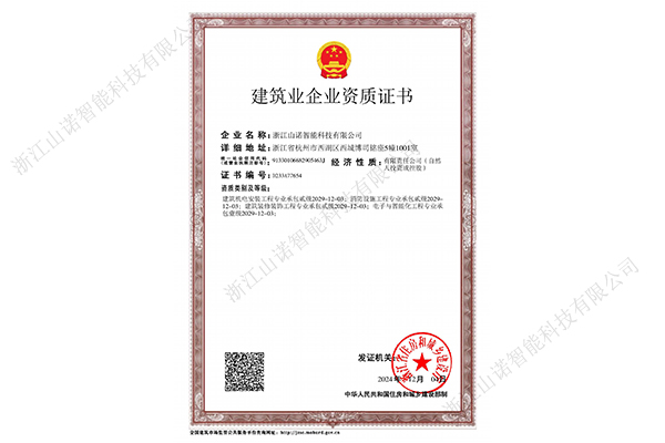 建筑业企业资质证书