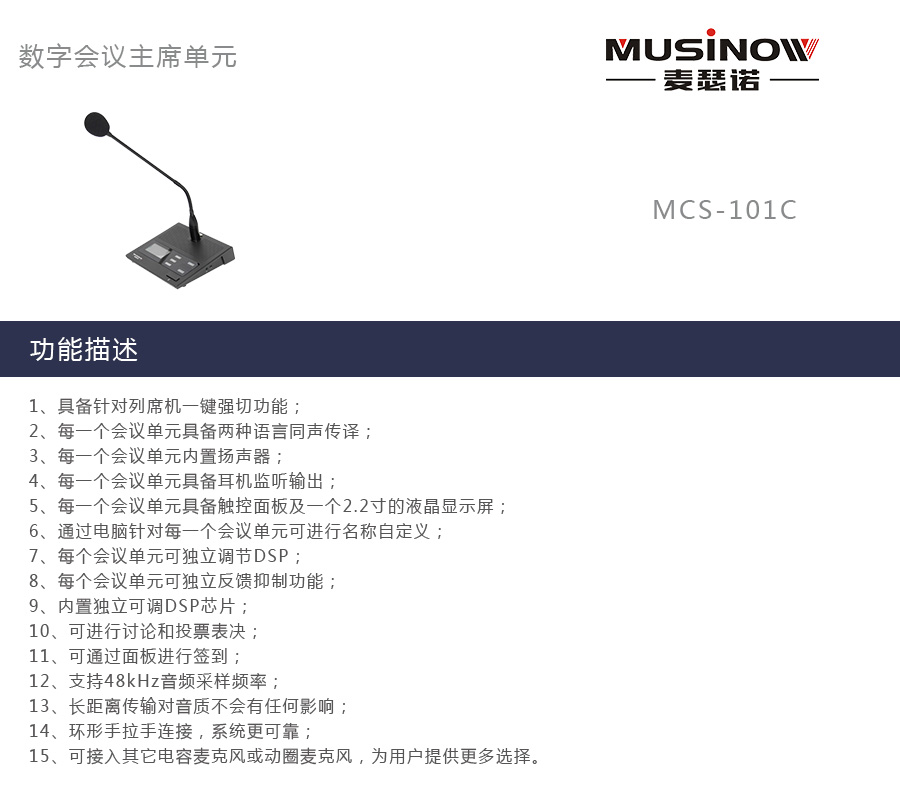 MCS-101C.jpg