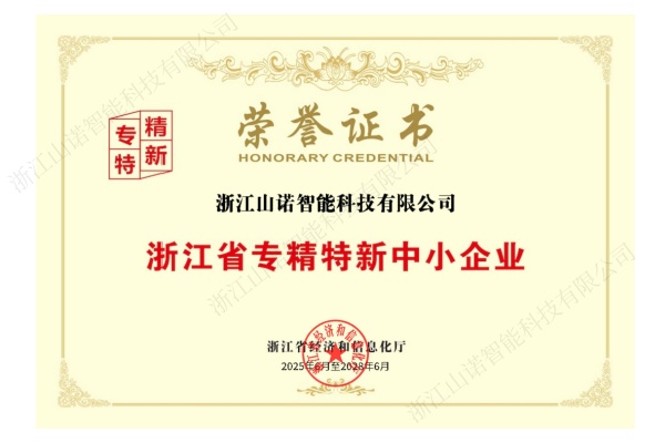 浙江省专精特新中小企业.jpg
