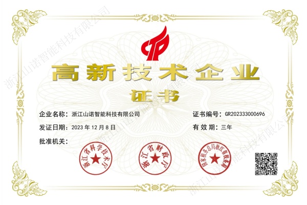 高新技术企业证书（至20261207）_00.jpg