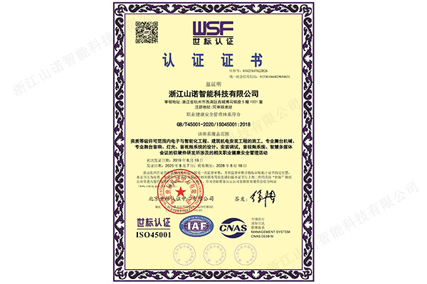 职业健康安全管理体系.jpg