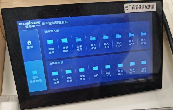 控制主机